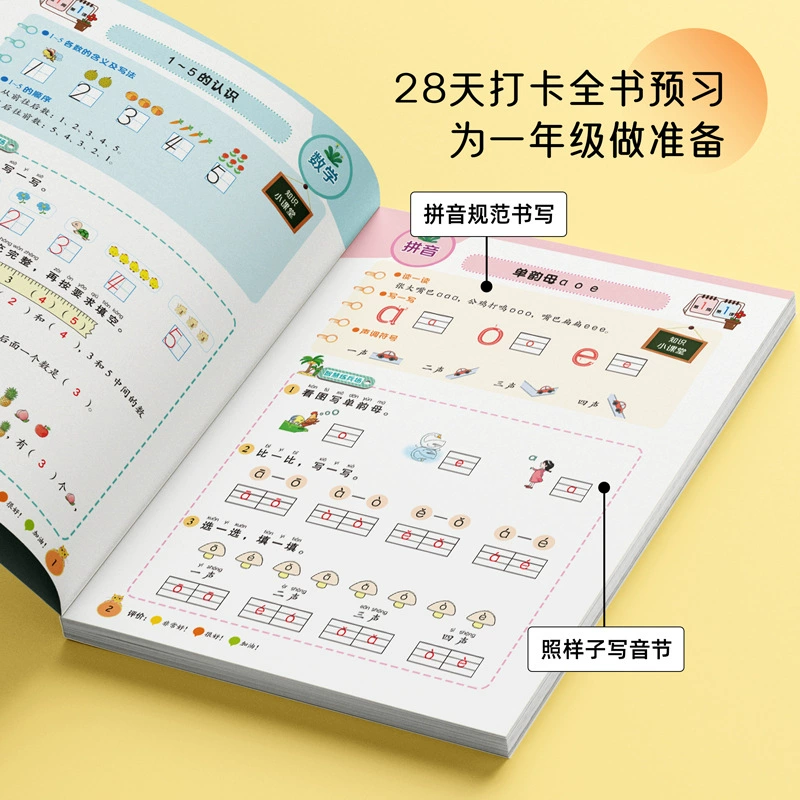 【Da Kaipu 88 страниц, как и Douyin】 Готовьте один урок каждый день для первого класса по китайской математике, пиньинь, одна книга