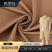 锦氨弹力针织布料 锦纶四宫格方格子面料 男装上衣裤子面料批发