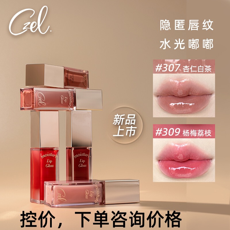 Czel/Xizi Yingrun Lip Essence Lip Glaze Lip Gloss Lip Gloss Lipstick Mirror Water Glossy Moisturizing Lipstick Czel/Xizi Yingrun Lip Essence Lip Glaze Lip Gloss Lip Gloss Lipstick Mirror Water Glossy Moisturizing Lipstick