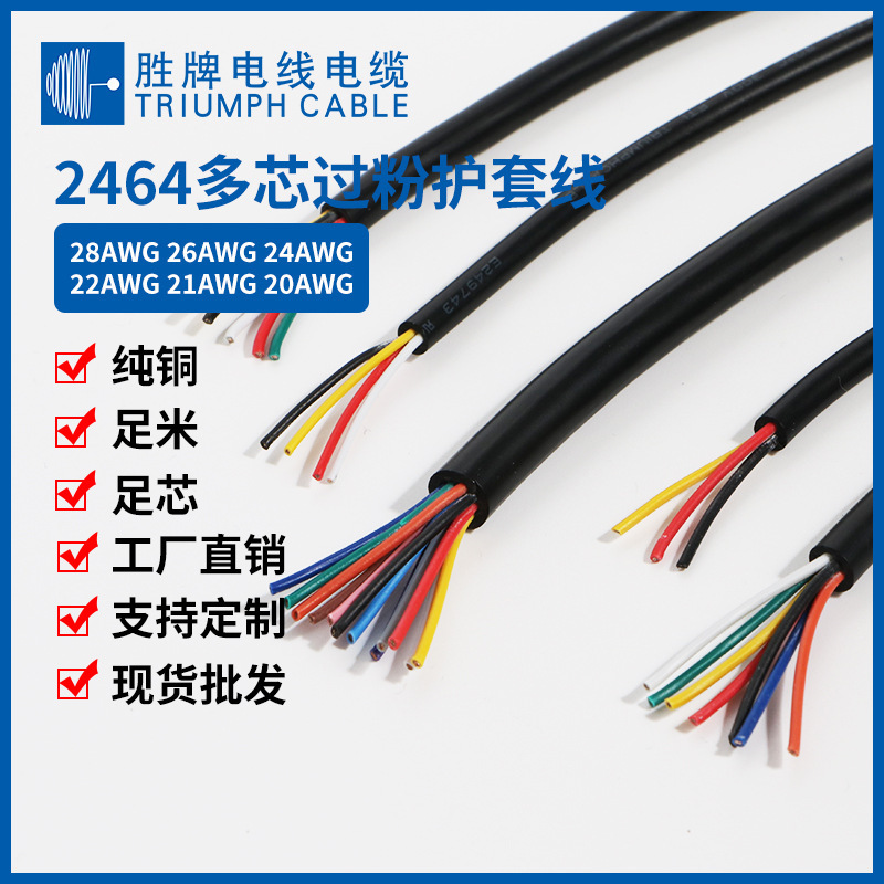 胜牌2464-22 24 26 2830AWG电子线线束加工 剥皮上锡高柔性铜线