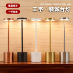 跨境热销酒吧台灯创意复古LED清吧咖啡厅餐桌USB充电工字工业风
