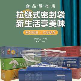 食品级保鲜袋密封家用冰箱分装加厚袋收纳袋拉链款可重复使用抗菌
