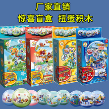 新款跨境扭蛋积木玩具惊喜盲盒儿童扭扭蛋拼装小颗粒幼儿园礼品