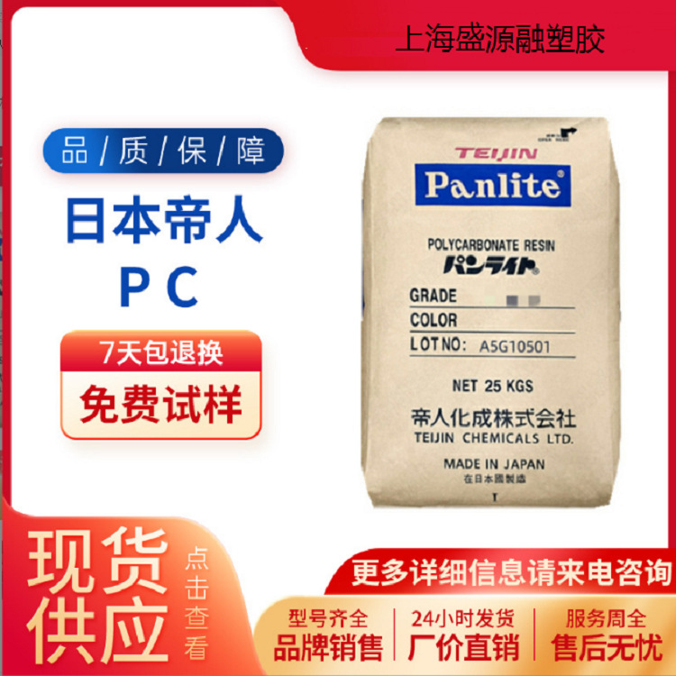 PC L-1225Z 日本帝人TEIJIN LIMITED 薄壁制品聚炭酸酯塑料粒子