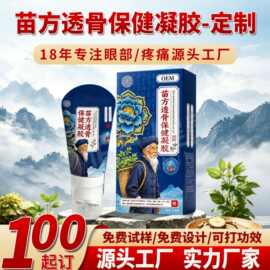 定制苗方透骨保健凝胶颈肩腰腿按摩电商摆地摊关节透骨保健膏贴牌