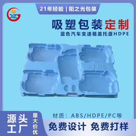定制汽车变速箱盖配件仓库物流卡板 HDPE塑料防潮垫 吸塑包装托盘