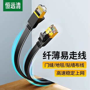 Category 7 Flat Cable, Category 7 Oxygen-Free Copper Shielded Network Cable, Cat7 Flat 10g Finished Patch Cord, Exclusively for Cross-Border Supply