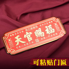 天官赐福门匾新年喜庆门对门装饰品门贴家居门牌中式门头牌匾招牌