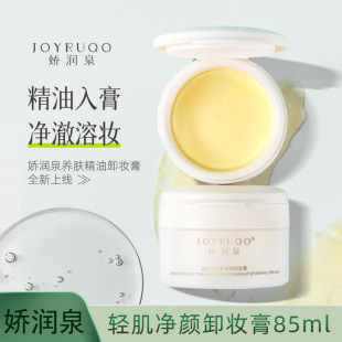 Jiao Runquan facial cleansing cream live broadcast recommend facial cleansing pore cleansing quick emulsion mild non-stimulation genuine goods