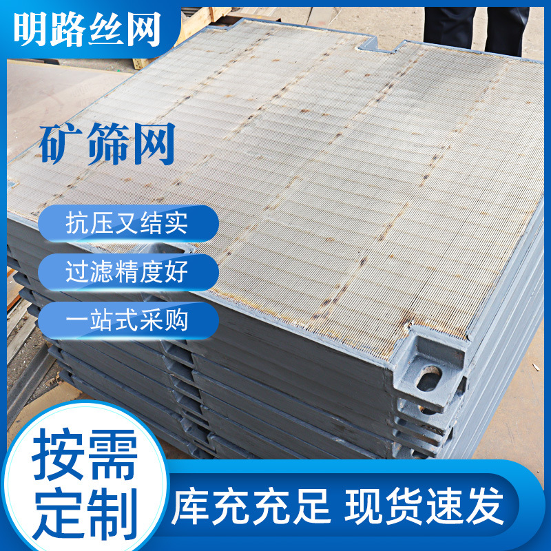 洗煤厂震动楔形丝焊接式过滤筛网不锈钢弧形条缝矿筛网矿筛网