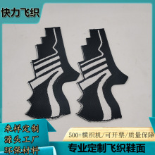 flying knitted shoe uppers 专业生产加工3D飞织产品 飞织鞋面