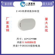 2.4G有源标签rfid电子标签远距离读取2.4g有源卡2.4G定位电子标签