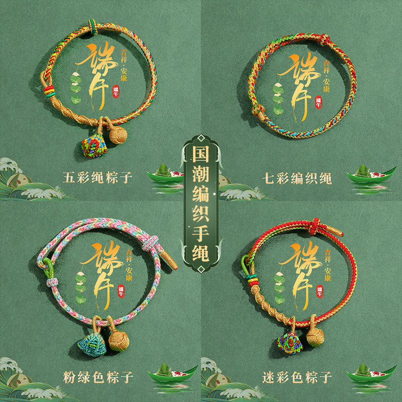 Hand-Woven Dragon Boat Festival Decorative Zongzi Bracelet, Chinese Style Colorful Wristband, Red Rope Anklet for Men, Women, Children, and Babies Hand-Woven Dragon Boat Festival Decorative Zongzi Bracelet, Chinese Style Colorful Wristband, Red Rope Anklet for Men, Women, Children, and Babies