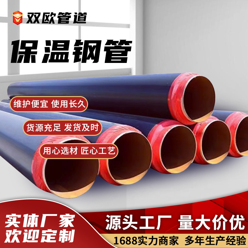 聚氨酯发泡保温钢管厂家直埋热力保温供暖管聚氨酯预制直埋保温管