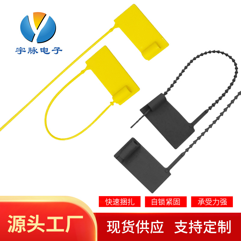 一次性塑料封条防伪标签衣服鞋包防调包扣吊牌防盗拆物流铅封扎带