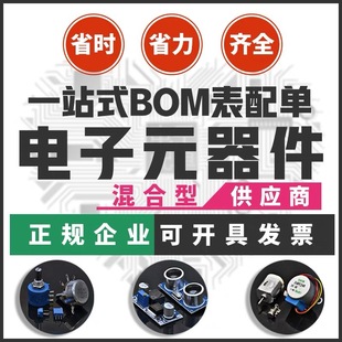 Electronic Components Spot Distribution Order Purchase Chip Resistance Two Triode One-stop Distribution Order BOM Form Quotation