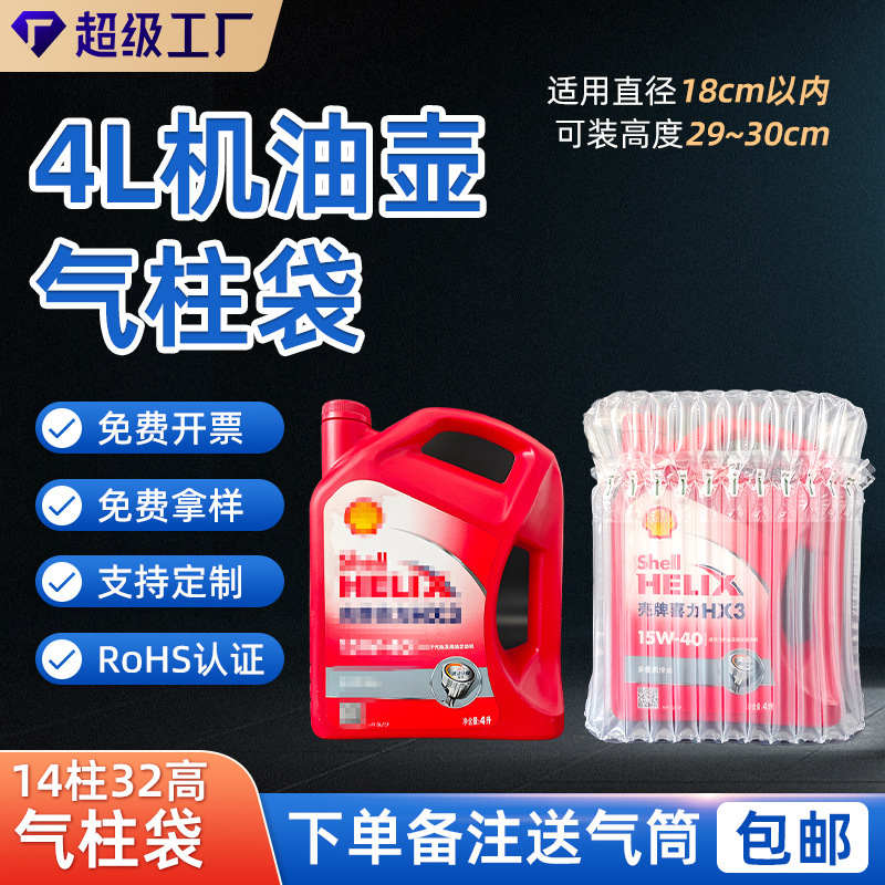 Q袋14柱32高 4L机油壶气柱袋充气柱防摔空气柱气柱膜防震充气袋