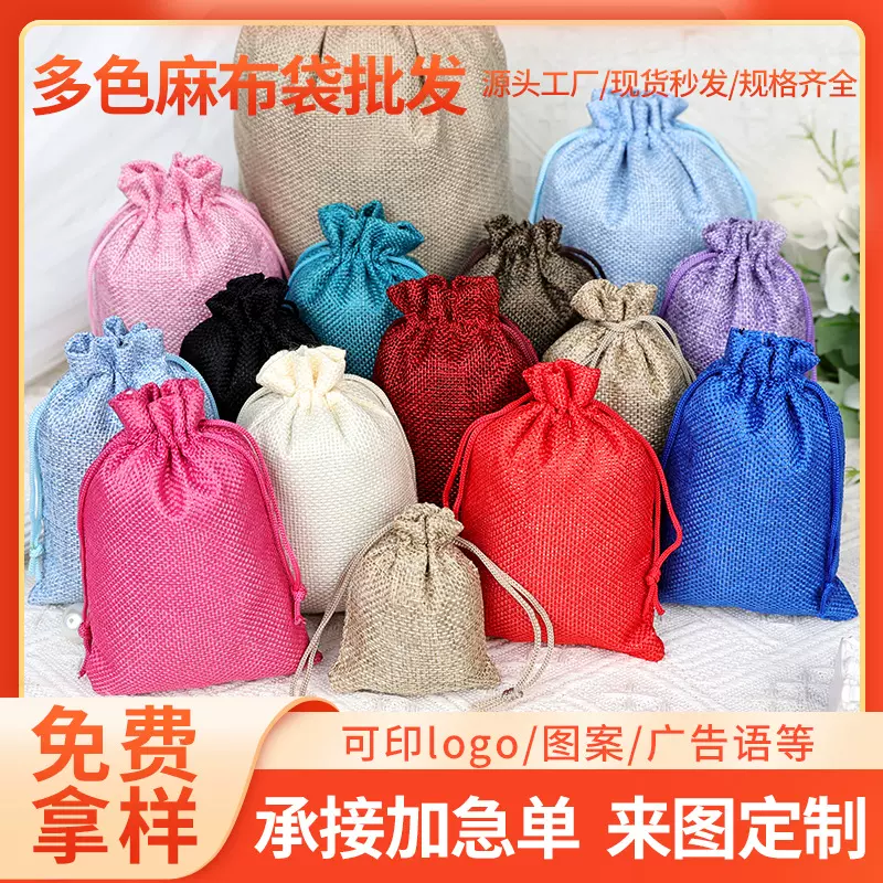 复合仿麻布束口袋首饰礼品包装袋麻布收纳袋抽绳麻布袋黄麻复古风