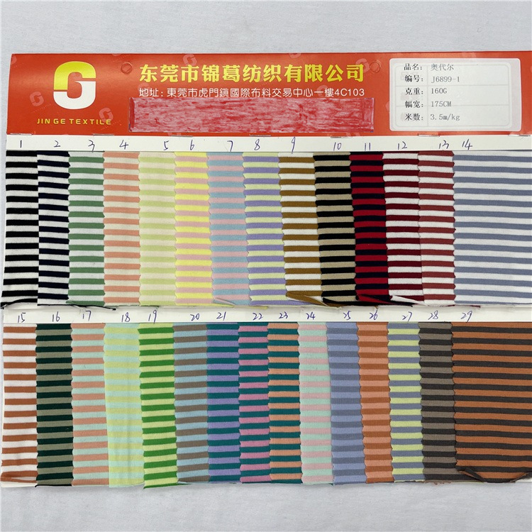 锦葛纺织 32S条纹T恤面料 精棉奥代尔弹力针织布 春夏睡衣T恤面料