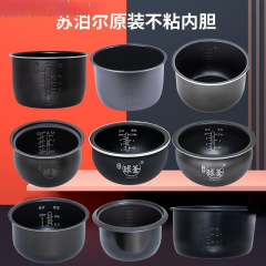 适用内胆升不粘内锅胆电饭煲电压力锅内胆