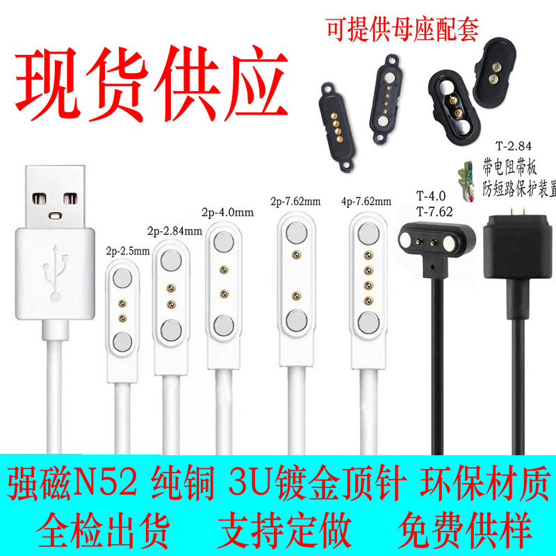 Abs Ultrasonic 2.84 Anti-Short Circuit Protection 2Pin7.62 Magnetic Suction Cable 4.0 Small Household Appliance Cable Magnetic Suction Charging Cable