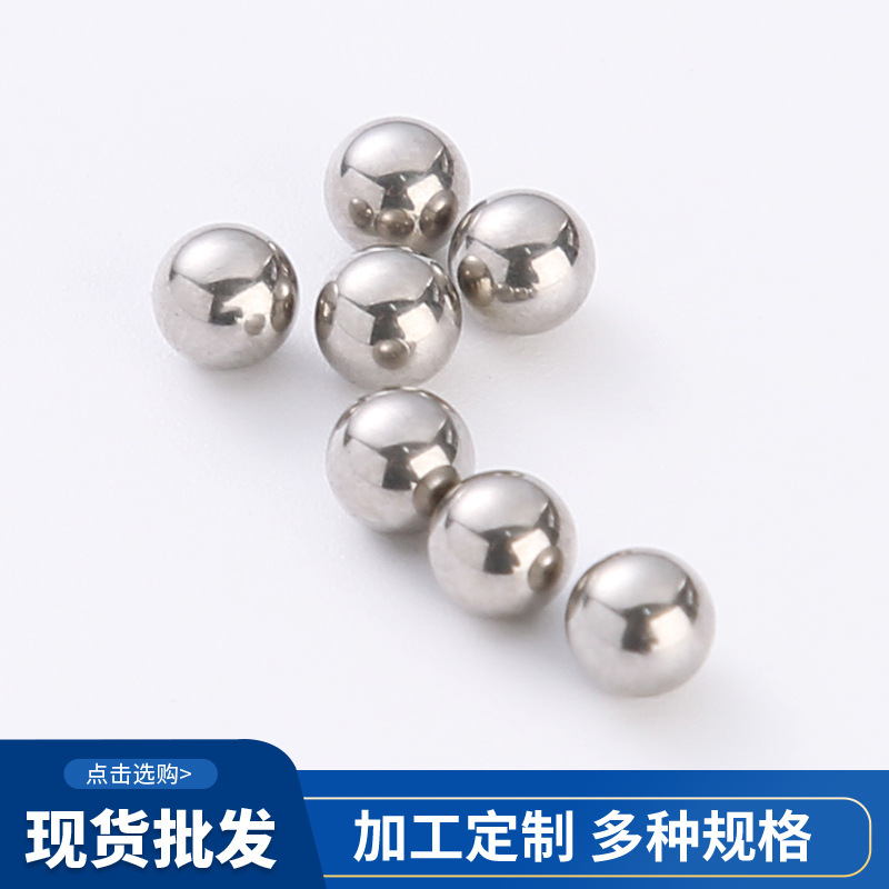 厂家直供304不锈钢钢球 五金配件滚珠钢珠 洗白钢球定制