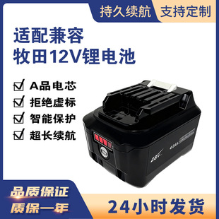 ���Makit BL1041B BL1021 12Vĵ���늳�����늄ӹ���늳����