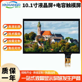 10.1寸显示屏屏幕总成LVDS接口电容触摸屏触摸显示屏电容屏定制