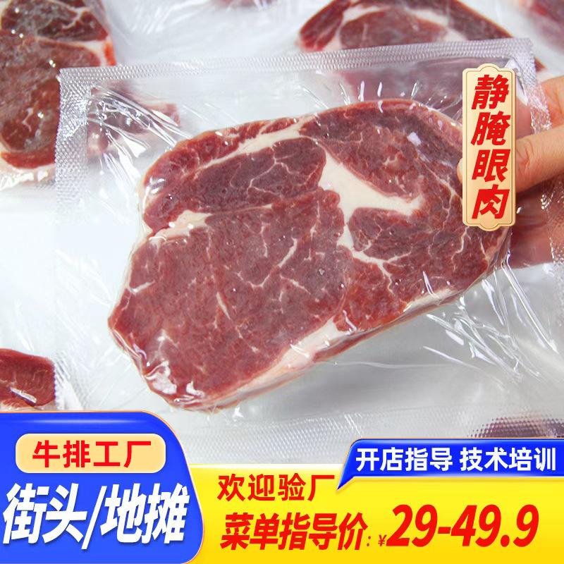 批发原切腌制牛肉夜市地摊街头整切商用供应静腌西冷眼肉沙朗牛排