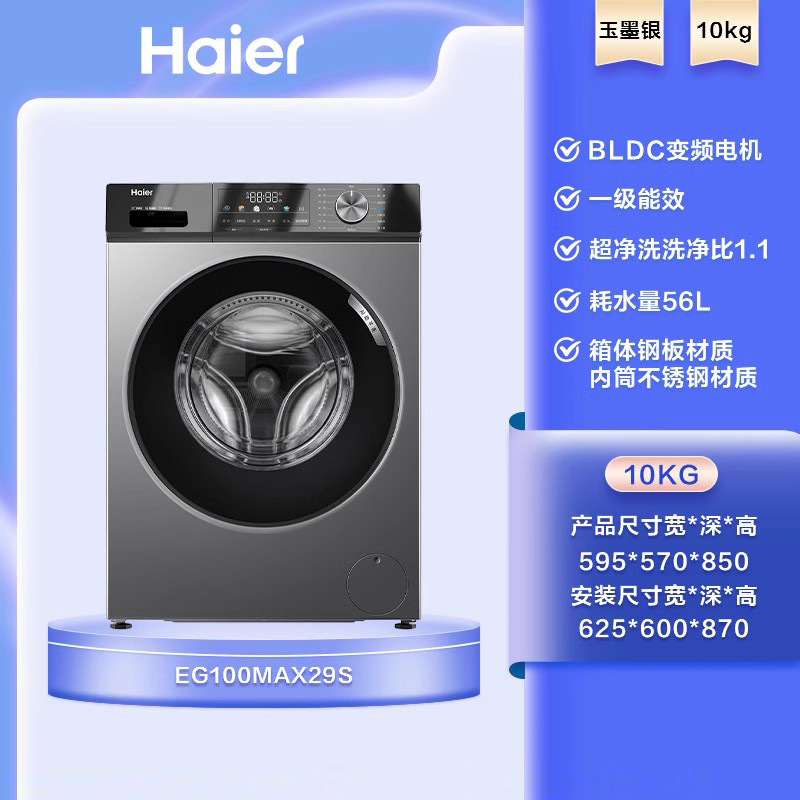 Haier/Haier Household Fully Automatic Ultra-Thin 10kg Washing and Drying Sterilization Drum Eg100Max29S Washing Machine
