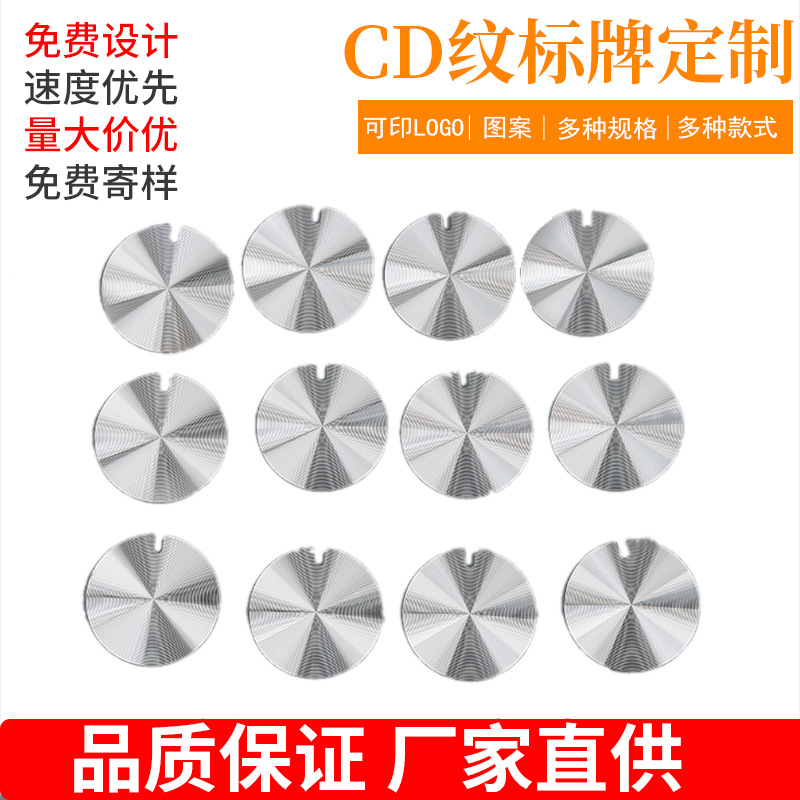 彩色CD纹铝片激光镭雕CD纹超小号CD纹阳极氧化cd纹批发