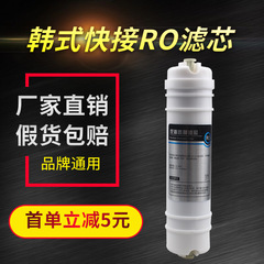 韓国式クイックro膜一体式逆浸透膜75g/100g浄水器2分純水機エレメント共通