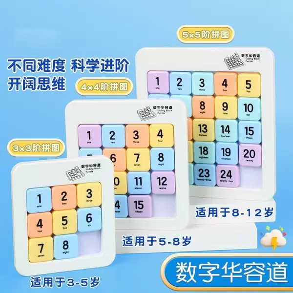 Student Digital Huarong Road Magnetic Suction Third-order Children's Early Education Educational Toys Magnetic Sliding Magnetic Suction Huarong Road First Grade
