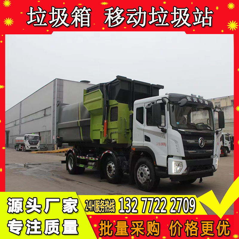 移动式垃圾中转站 10方12方18方移动压缩垃圾站 垃圾运输车配套用