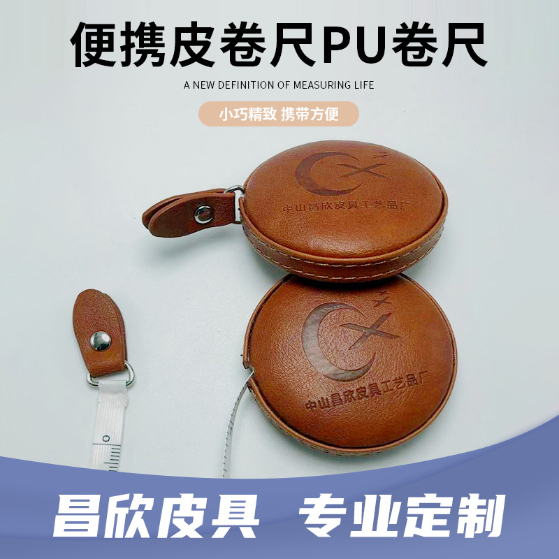 便携皮卷尺PU卷尺束腰带卷尺量胸围腰围印制LOGO公英制双面刻度