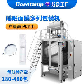 睡眠面膜多列包装机 液体背封多列灌装机 条袋化妆品小样包装机