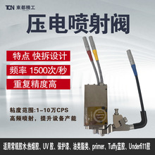 热熔胶压电陶瓷喷射阀膏UV胶助焊剂高速撞针非接触式气动喷射阀