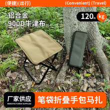 定制户外折叠马扎手包笔袋凳子旅游露营钓鱼高铁排队折叠椅