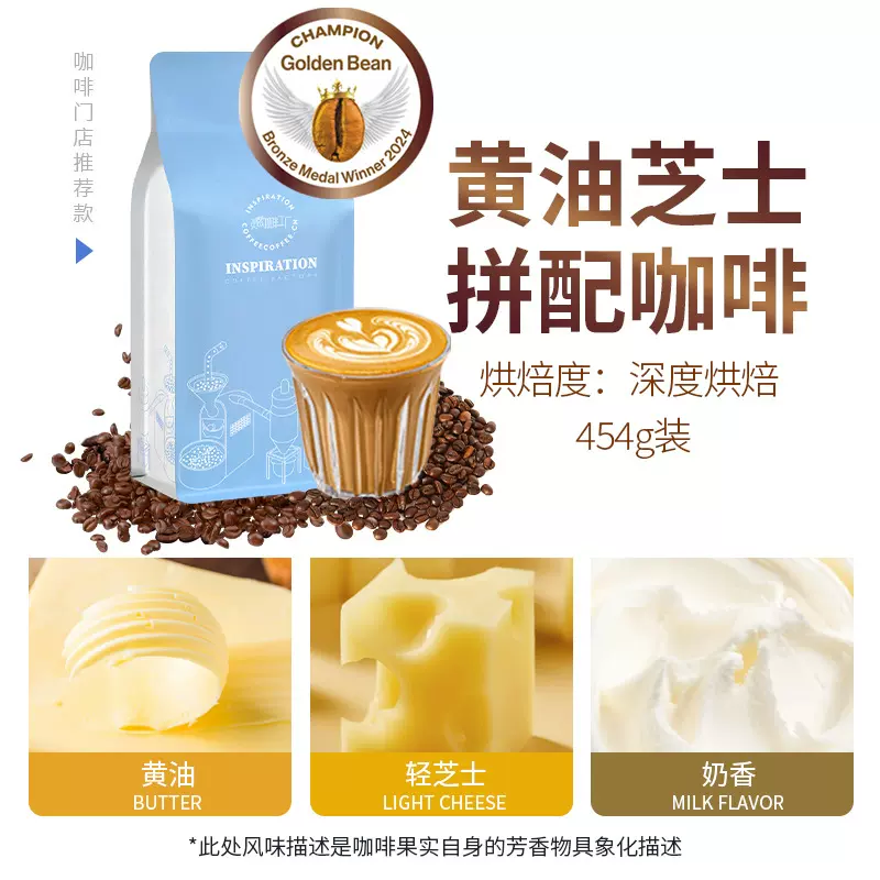金豆杯获奖豆黄油芝士意式拼配瑰夏花魁深度新鲜烘焙咖啡豆454g