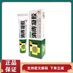 康总管李防御消痔凝胶痔疮膏现货支持一件无痕代发