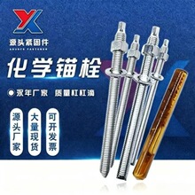 化学螺栓药剂幕墙加固化学锚栓建筑幕墙锚固药剂螺栓化学膨胀螺丝