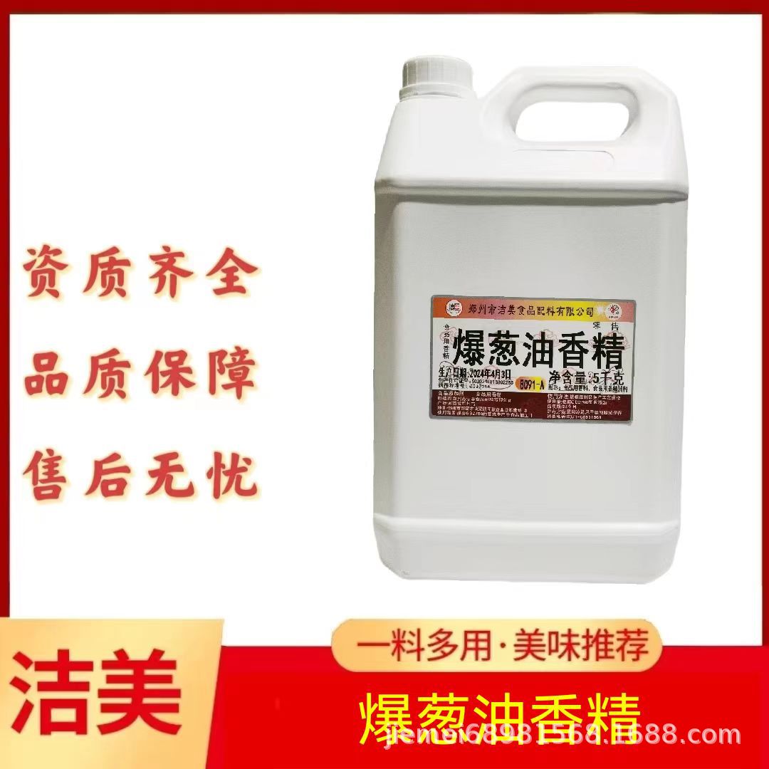 洁美爆葱油香精饼干馅料糕点肉丸葱油饼包子肉制品大包装包邮