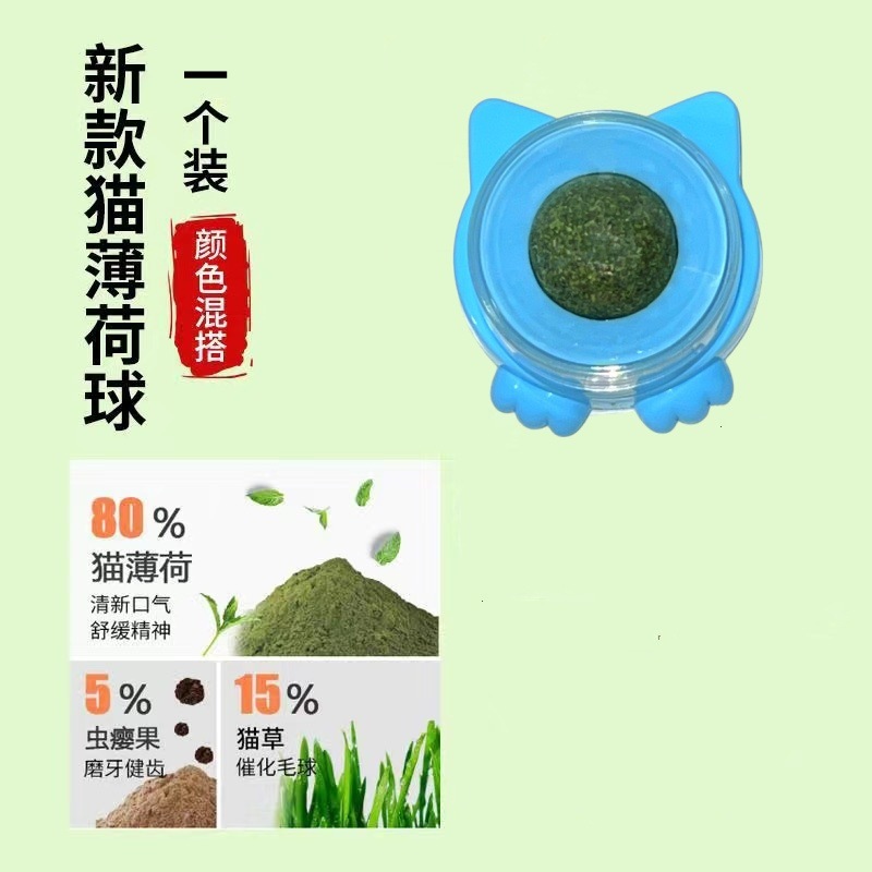 [3가지 효과를 하나로] 캣닢 회전볼 1팩