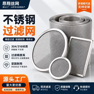 定制304不锈钢网编织过滤网 平纹斜纹耐酸碱耐腐蚀化工筛分钢丝网