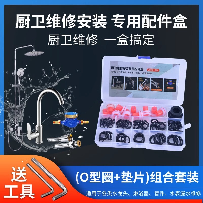 Kitchen/toilet faucet water outlet O-ring sealing ring faucet rotating non-raw material belt maintenance full set of accessories