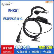 海能达C型耳挂式无咪管对讲机耳机EHK01耳机耳麦适配 适用K头耳机