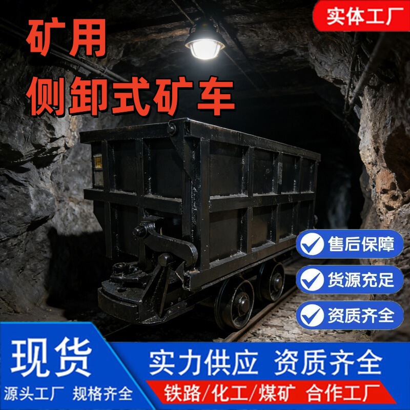 Tipping Box-Type Mining Car, Mining Side-Unloading Car, Coal Mine Deep Tunnel Single-Side Curved Rail Transport Vehicle