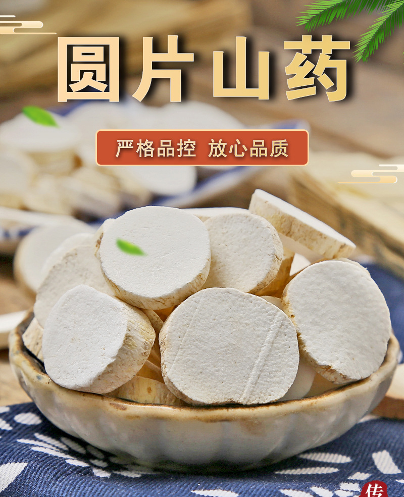 Tie Gun Shan Yao Slices (Dioscorea polystachya) — Dried Chinese Yam Round Slices, 500g key features