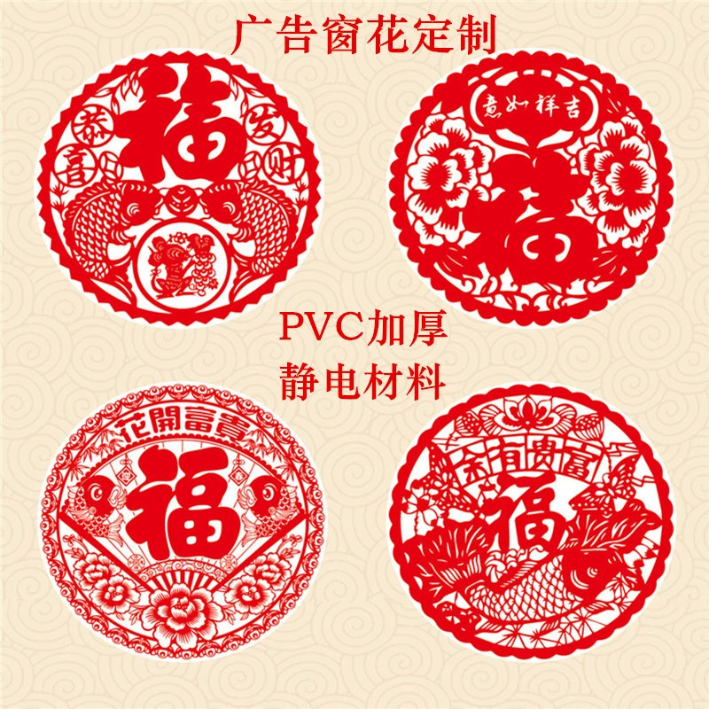 Оптовая Продажа с фабрики Новый год окно цветок бумаги вырезать цвет фу персонаж статическая наклейка открыть дверь красное стекло дверь стикер китайский узел декоративная наклейка