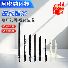 曲线锯条T144D118A碳钢双金属曲线锯配件曲线切割曲线机专用